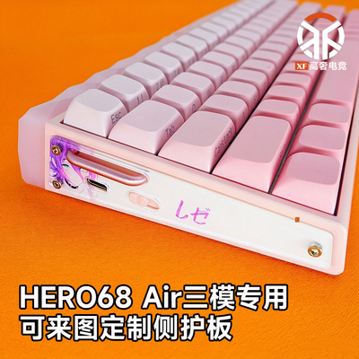 狼蛛Hero68Air磁轴侧护板定制