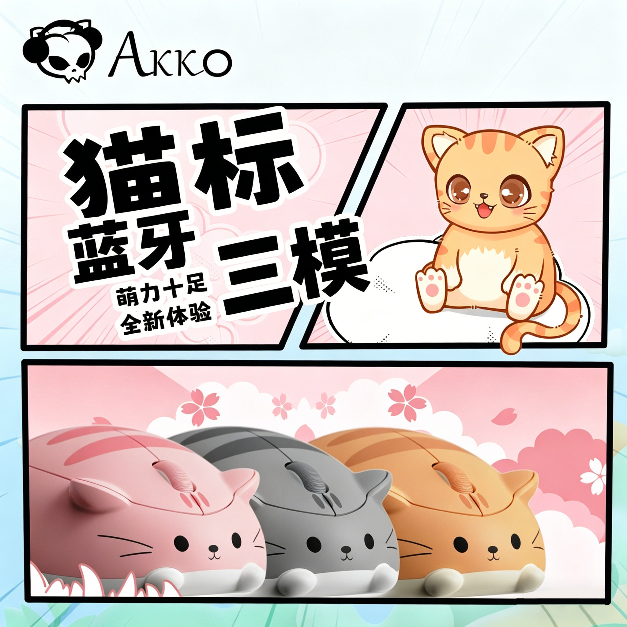 AKKO蓝牙三模连接猫猫造型电池
