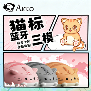AKKO猫猫蓝牙无线鼠标三模可爱办公笔记本平板手机电池光电静音