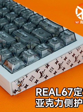 MELGEEK REAL67磁轴键盘侧护板挡板定制DIY改装配件客制化定制