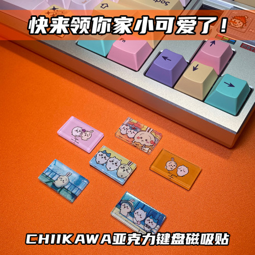 亚克力磁吸冰箱贴键盘磁吸贴