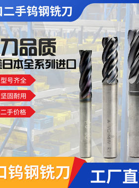 进口硬质合金钨钢铣刀