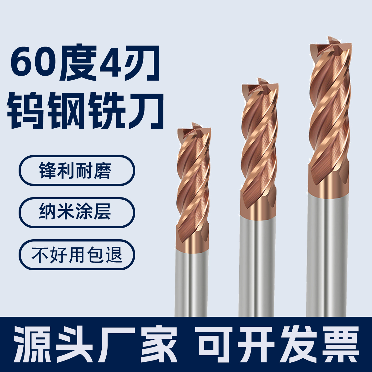 60度4刃2刃钨钢铣刀不锈钢专用