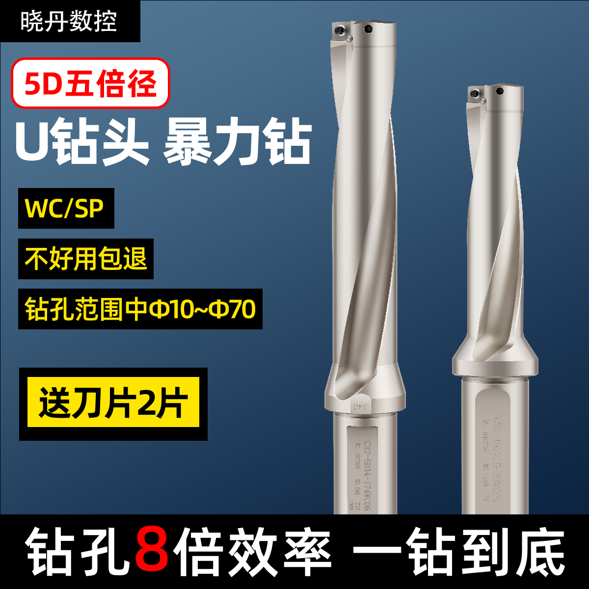 深孔U钻暴力出水钻数控加工
