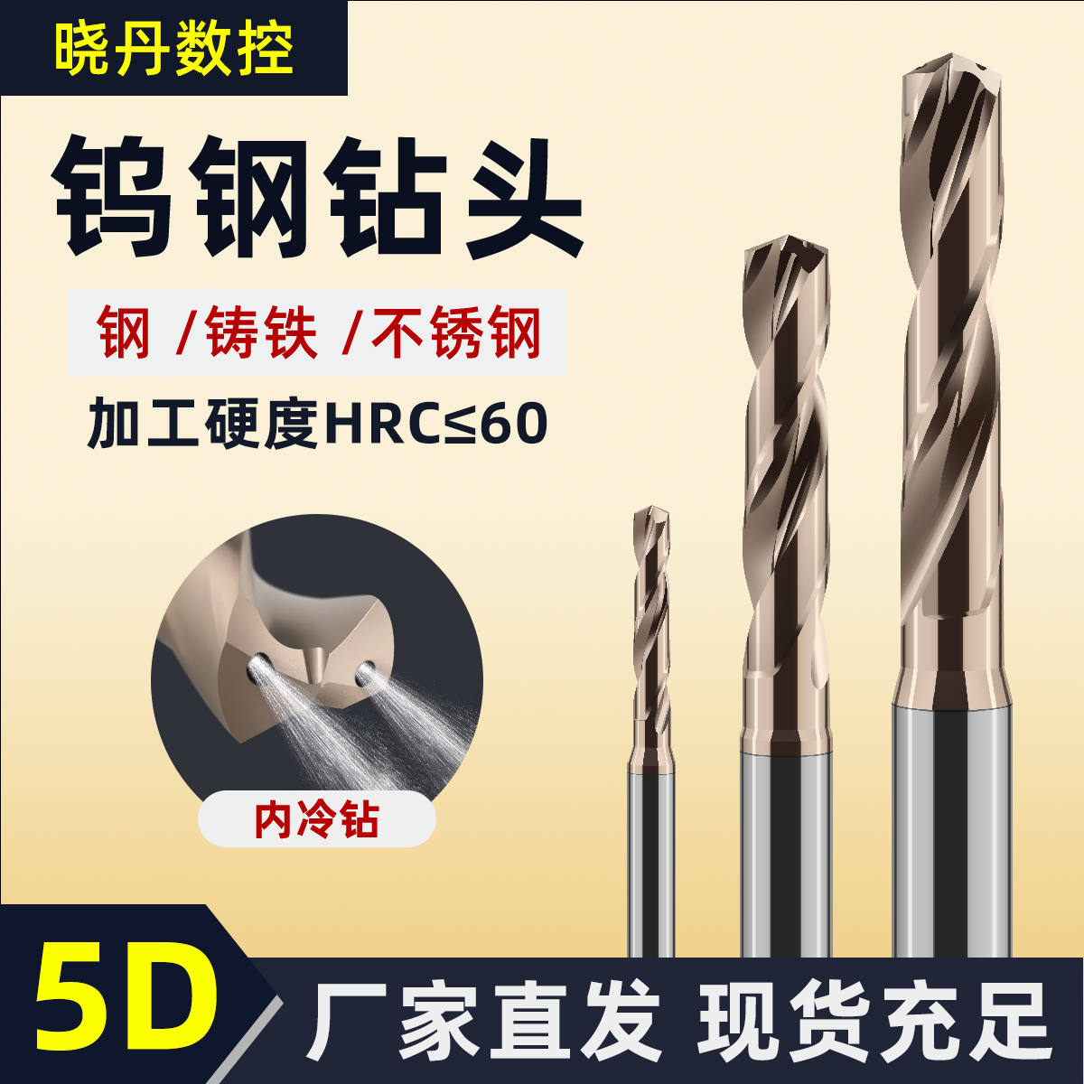 整体钨钢有孔中心出水麻花钻