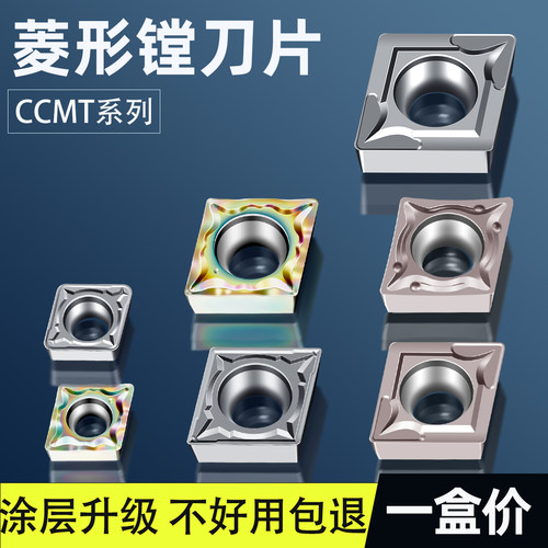 数控刀片菱形内孔CCMT06/12铝用不锈钢陶瓷刀头09t304镗孔车刀片