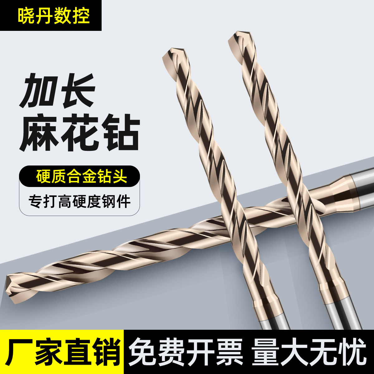 高硬度钨钢加长钻头定柄硬质合金麻花钻乌钢细钻头钢件打孔专用