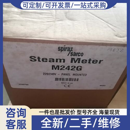 议价斯派莎克M242G蒸汽表议价