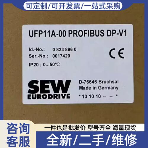 议价SEW UFP11A-00 PROFIBUS DP-V1