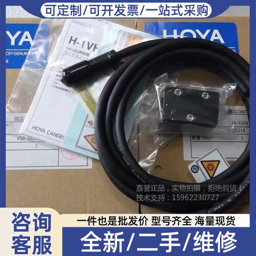 议价HOYA豪雅正品LED UV固化机照射头 H-1VH
