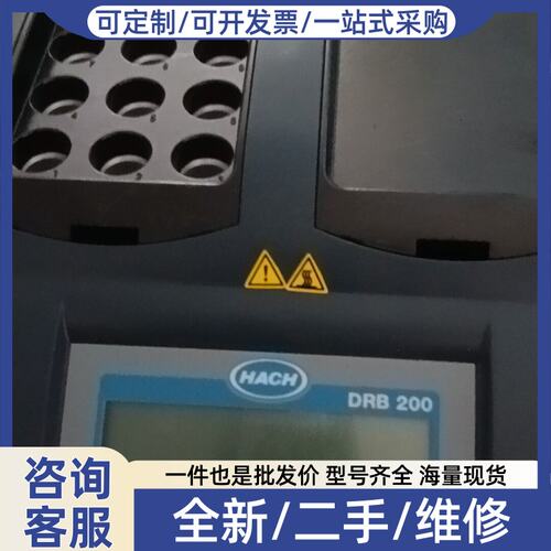 议价HACHDRB200消解器，15孔，基本。实物拍摄，