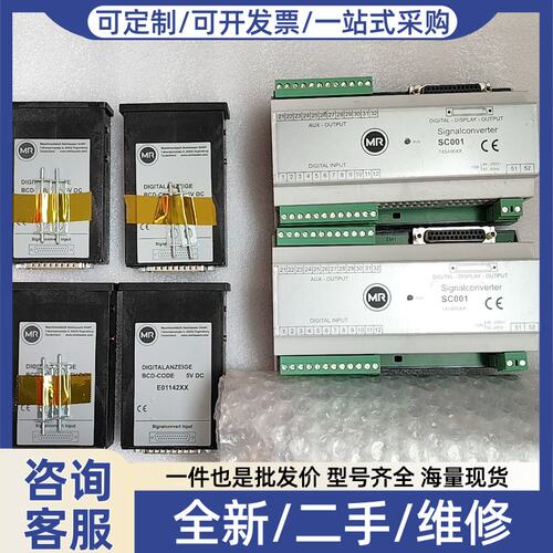 议价MR信息传送控制模块SC001 E01142XX