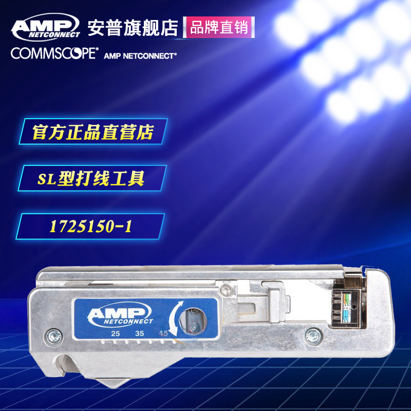 [租用押金]康普 原AMP安普1725150-6 模块SL型端接工具打线工具