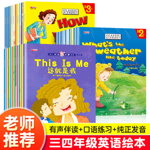 英语绘本分级阅读小学三年级四年级下册上册 RJB 人教版 小学生英语课外读物同步阅读故事外语教材三四年级上下册全套书籍非必读推荐