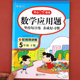 五年级下册数学应用题专项训练 必刷题同步练习册思维训练题5下口算天天练解决问题书 小学解方程应用题卡计算题强化训练人教版
