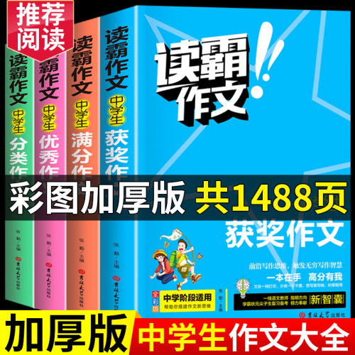 初中生优秀作文大全范文精选全套