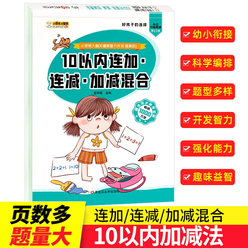 3个数连加连减加减混合口算题卡 10以内加减法天天练口算题卡幼小衔接数学思维训练练习题小班中班大班幼儿学前班幼升小衔接练习册-封面