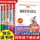 细菌世界历险记爷爷 爷爷从哪里来看看我们 地球 四年级下册阅读课外书必读快乐读书吧 故事灰尘 旅行穿过地平线十万个为什么