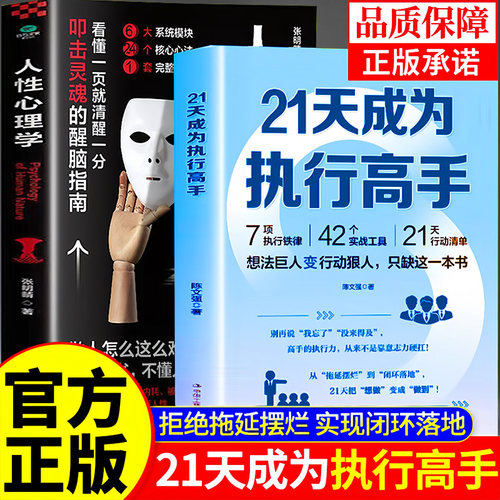 21天成为执行高手正版书籍