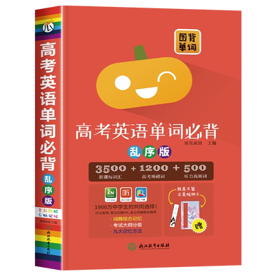 瓜二传媒高考英语单词必背乱序版
