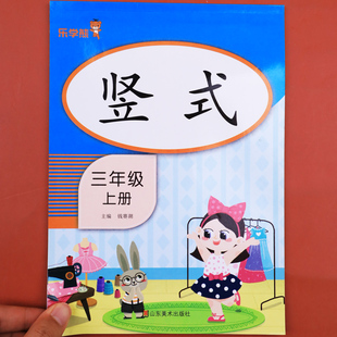 脱式 2024新版 小学数学口算题卡天天练教材同步练习册计算能手小达人思维训练竖式 计算本人教版 应用题综合练习本 三年级上册竖式