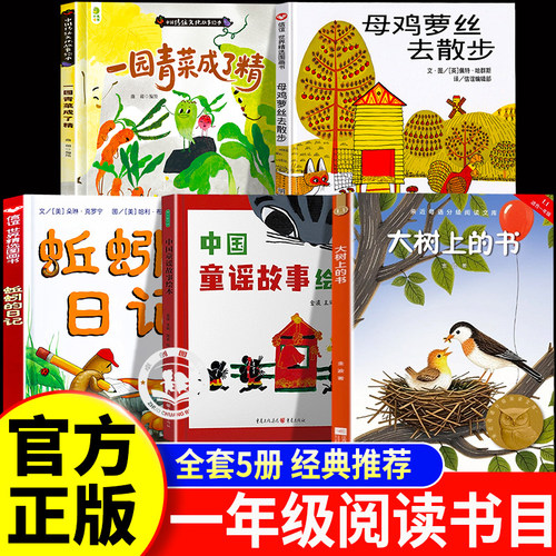 一年级上册阅读课外书必读推荐