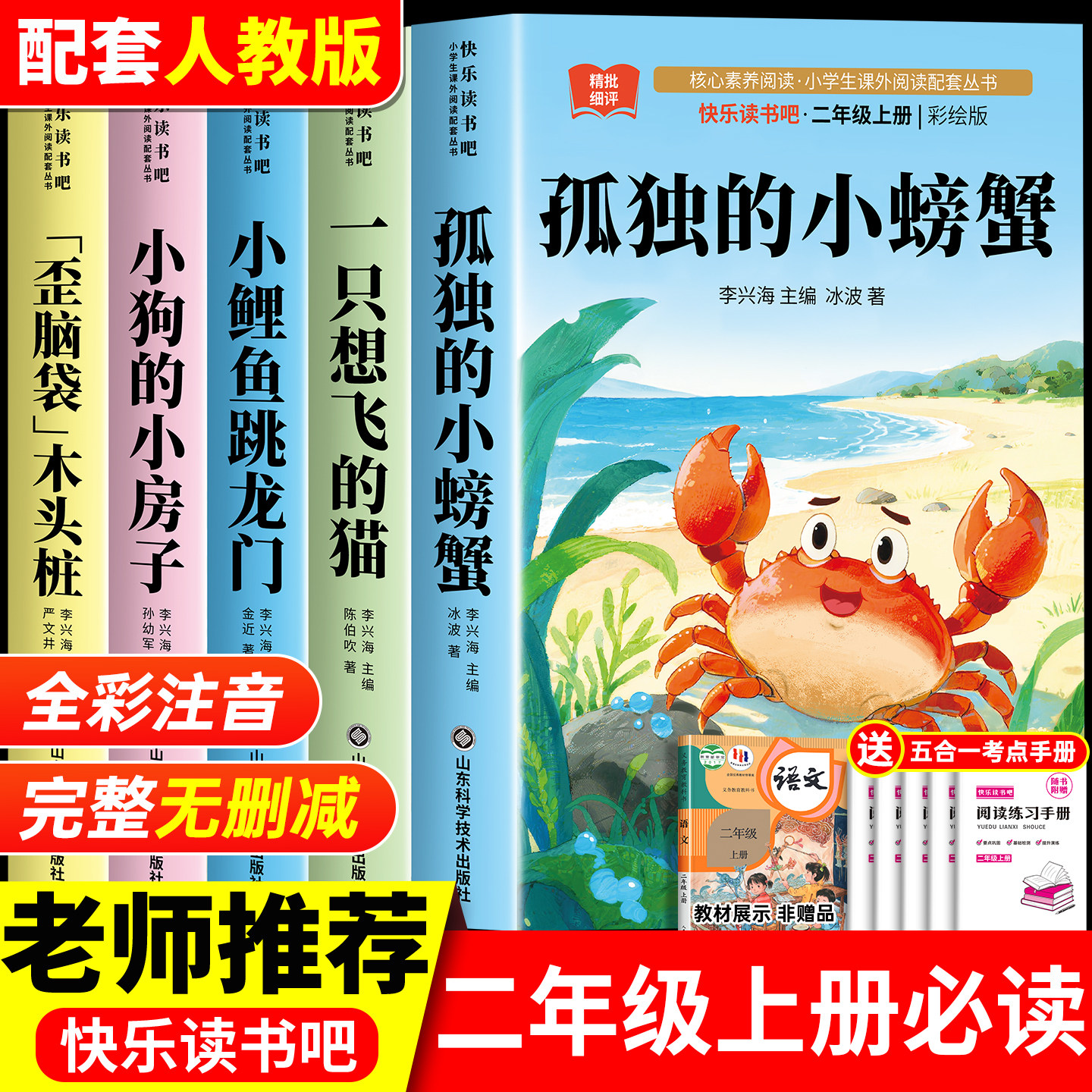 全套5册二年级上册必读课外书图片