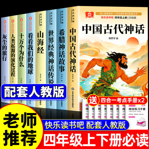 全套8册四年级阅读课外书必读