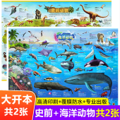 正版 海洋动物地图墙贴儿童房专用超大挂图大尺寸高清远古恐龙书儿童科普百科全书启蒙 包邮 史前动物地图 海洋生物世界 2张 新版
