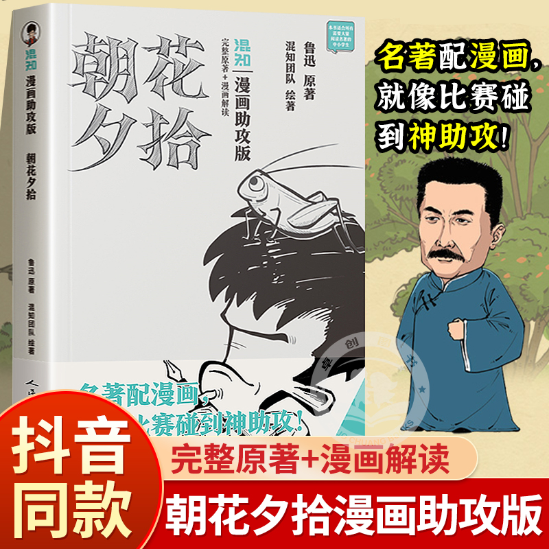 朝花夕拾漫画助攻版七年级必读