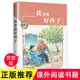 三年级阅读课外书必读 12岁儿童文学读物正版 四五六年级课外阅读书籍推荐 故事书我要做个好孩子老师 上册8 我要做好孩子黄蓓佳