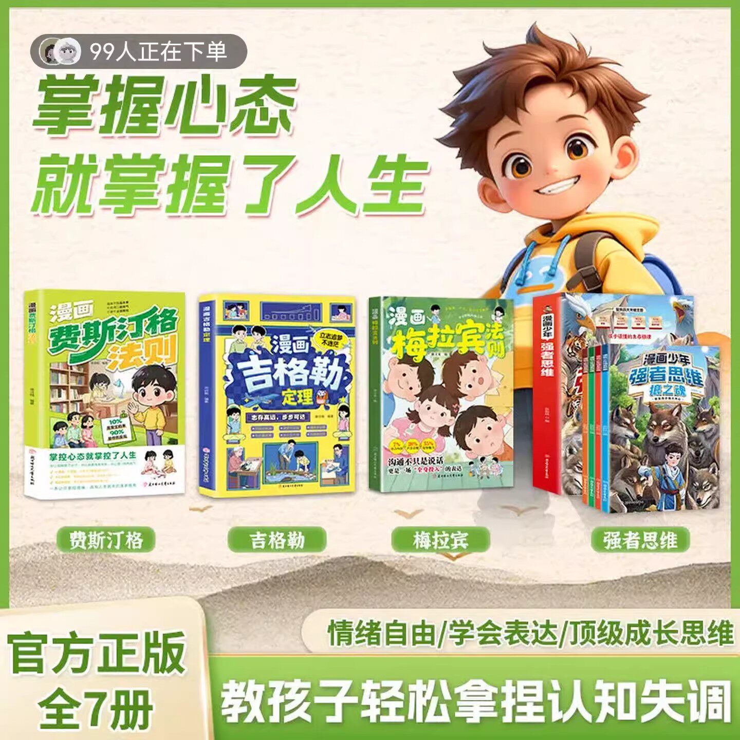 费斯汀格法则书籍漫画版正版