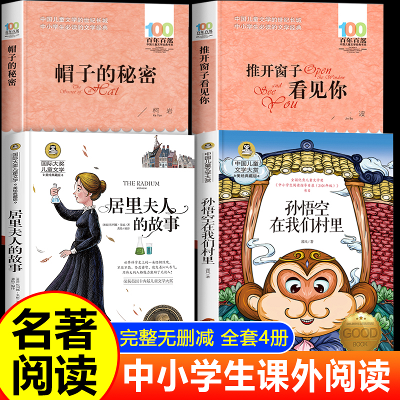 全套4册推开窗子看见你金波