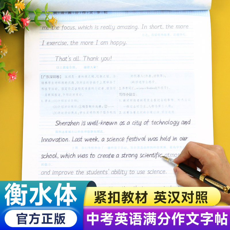 衡水体英语字帖 中考英语满分作文字帖规范手写体基础训练 英语练字帖