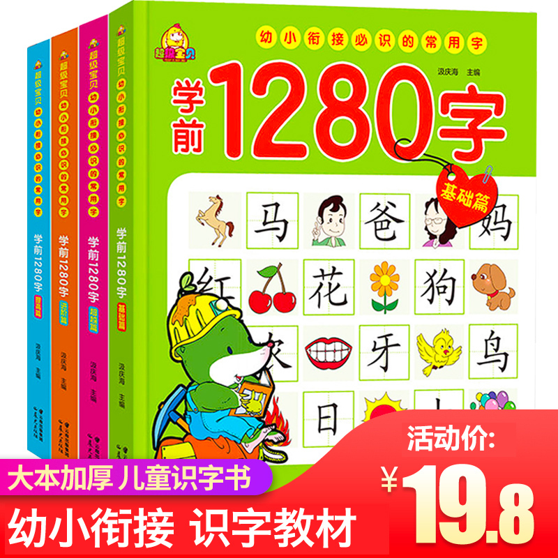 ѧǰ1280×Ö4²áÔĶÁÓëʶ×Ö¿¨Æ¬3-5-6ËêѧÁäǰ¶ùͯÊé¼®Ó×СÏνÓÓ×¶ùÔ°È«Ì×´ó°àÉýÒ»Äê¼¶Æ´Òô½Ì²ÄÓÃÊ鱦±¦ÈÏ×ÖÓ×¶ùÔç½ÌÊéÈ«ÄÔ¼ÇÒä´óÍõ