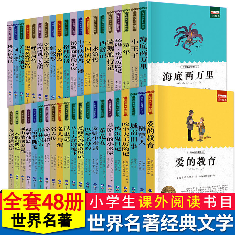 小学生课外阅读书籍名著四五六年级推荐下册上册人教版三3-4-5-6年级经典小说必读儿童文学名著老师精读