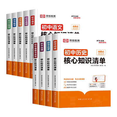 更精准更核心的知识清单
