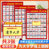 211全套3张985211大学介绍名校目标墙全国百所优质大学高考2026版 名校目标墙贴985 明校图册挂图墙贴名牌激励榜讲解墙纸书 荣恒