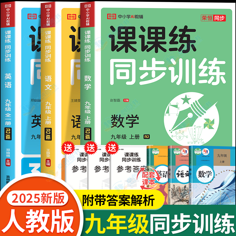 九年级上册练习册初三全套