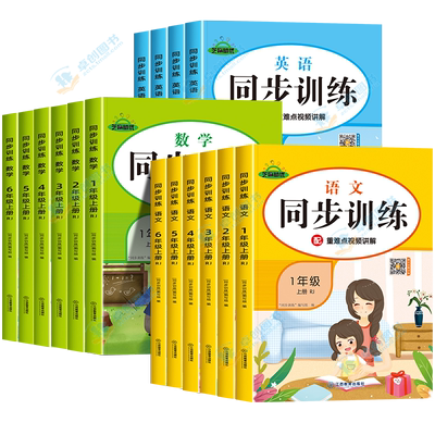 同步训练人教版1-6年级上下册