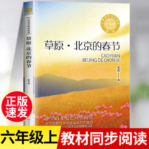 草原北京的春节正版老舍散文集