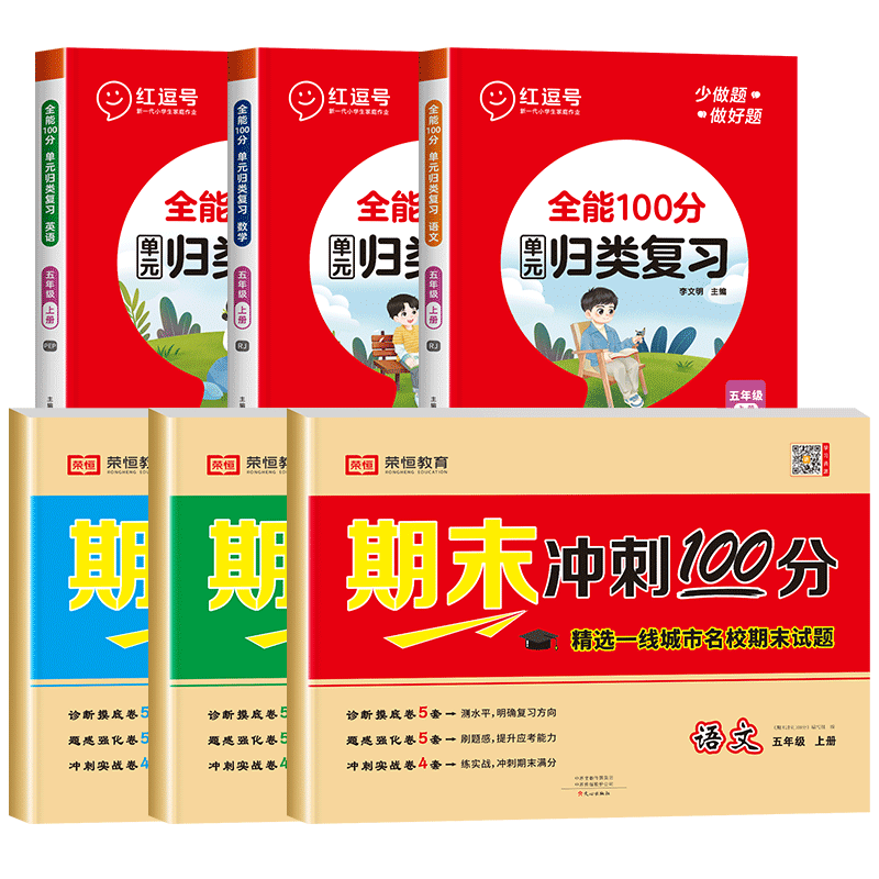 五年级上册期末试卷单元归类复习