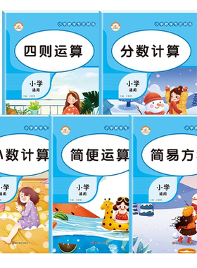 小学数学计算题专项训练