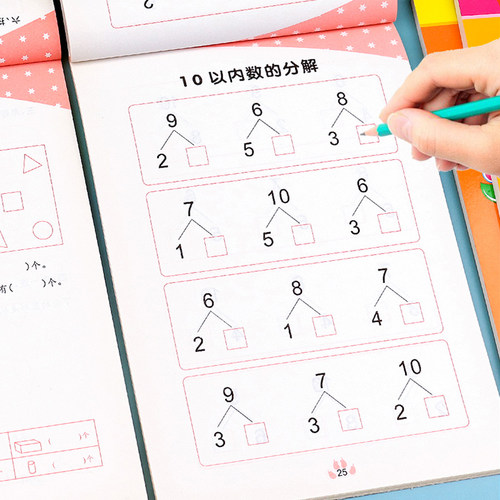 10以内20以内数的分解与组成