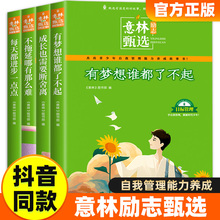 意林励志甄选版系列全套4册小学生自我管理青少年励志馆成长书籍作文素材初中生合订本2023秋小学生高中满分杂志不拖延哪有那么难