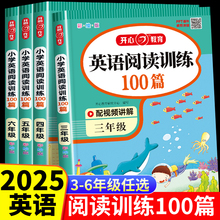 三四五六年级小学英语阅读强化训练100篇上下册 小学生英语阅读理解专项训练每日一练训练题课外阅读理解同步天天练阶梯拓展绘本