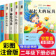 一起长大 2阅读人教版 玩具二年级下册必读正版 实现快乐读书吧必读 全套5册 推荐 神笔马良七色花愿望 课外书老师注音版 金波著