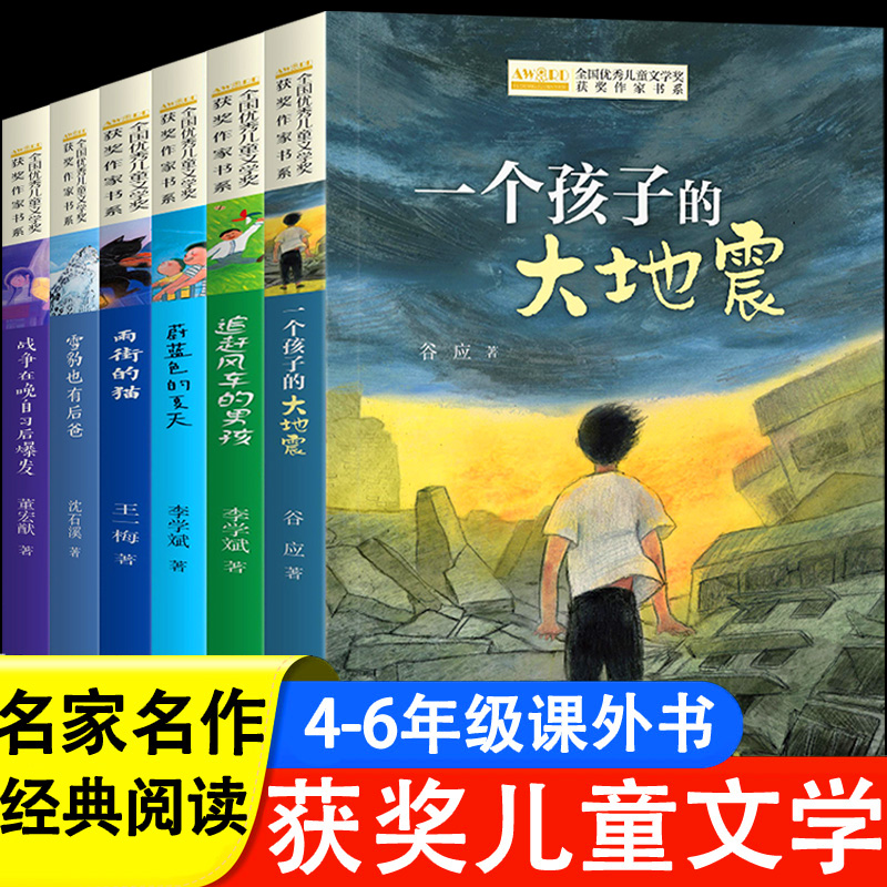 小学生课外阅读书籍三四五六年级必读3-4-5-6年级上下册语文老师推荐正版人教儿童8到12适合10岁以上看的读物文学至七八初一初中生