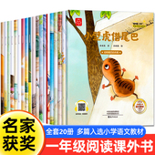 儿童绘本故事书幼儿园大班幼小衔接阅读绘本6岁以上带拼音 名家获奖全套20册 一年级阅读课外书必读注音版 书籍小壁虎借尾巴1下册