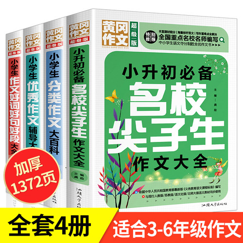 小学生作文书大全三至六年级